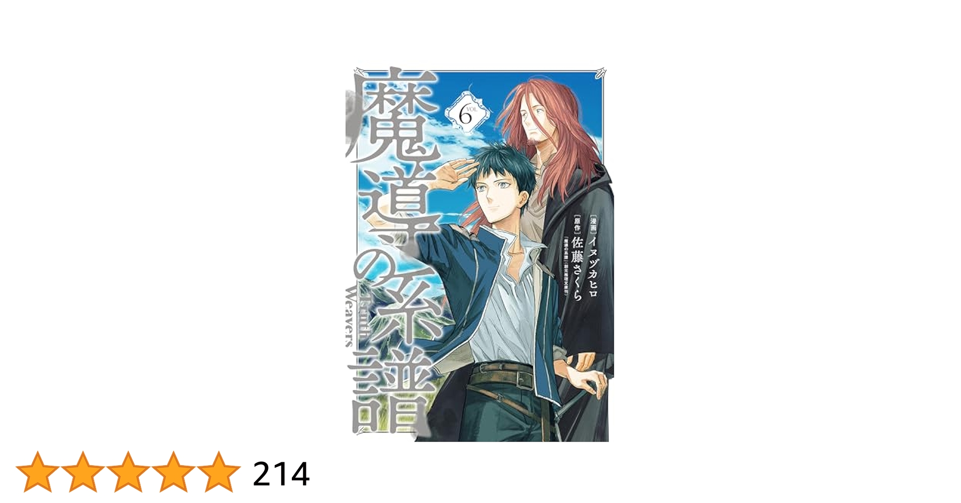 Amazon.co.jp: 魔導の系譜 6巻 (ブレイドコミックス) eBook